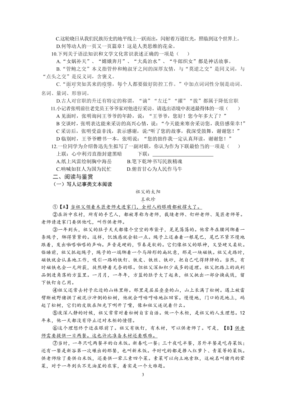 河南省实验2021-2022学年七年级上学期线上期末考试语文试卷.pdf_第3页