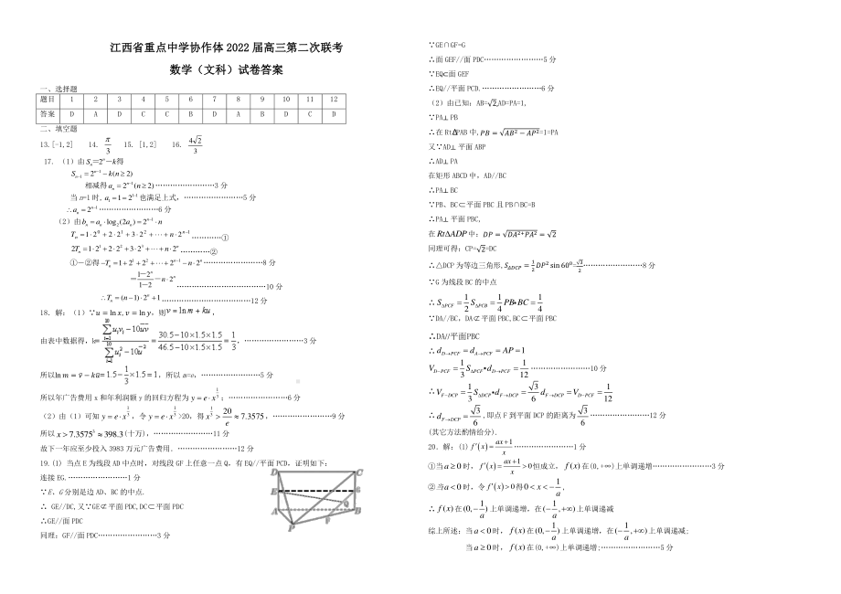 江西省重点中学协作体2022届高三下学期5月第二次联考 数学（文）试题（含答案）.pdf_第3页