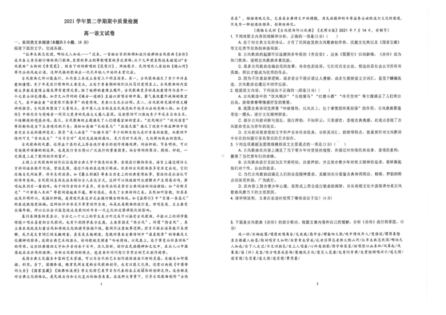 浙江省衢州市乐成寄宿2021-2022学年下学期高一年级期中考试语文试卷.pdf_第1页