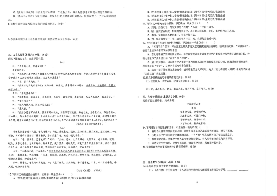 浙江省衢州市乐成寄宿2021-2022学年下学期高一年级期中考试语文试卷.pdf_第3页