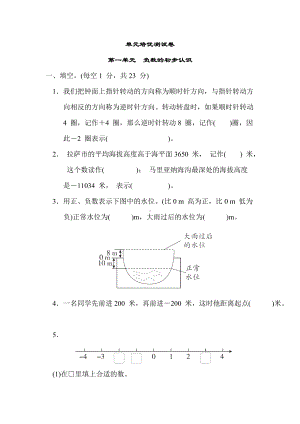 北师大版数学四年级上册 第一单元负数的初步认识.docx