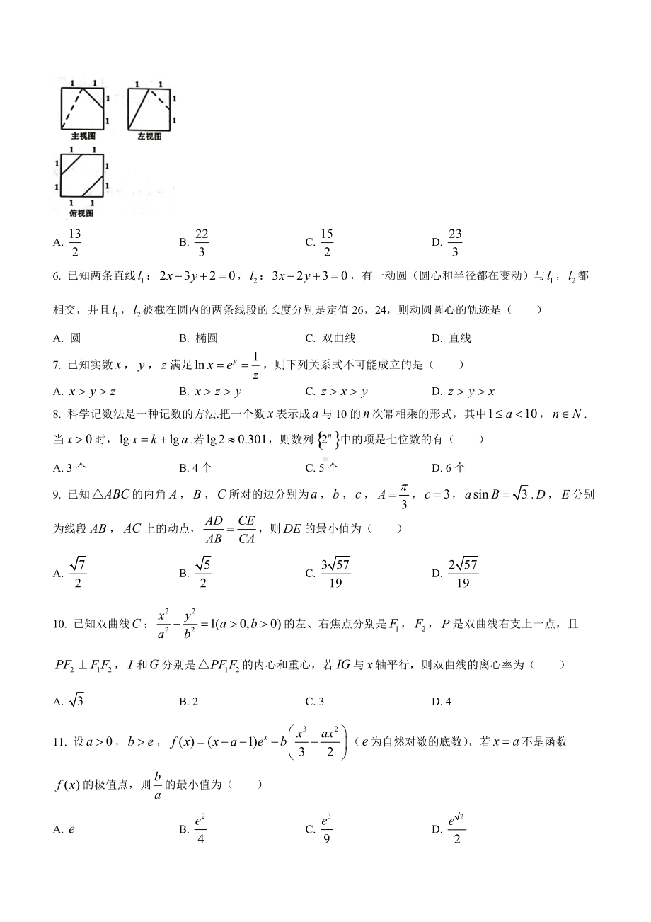 江西省南昌市2022届高三下学期第三次模拟测试（三模） 数学（理） 试题（含答案）.docx_第2页