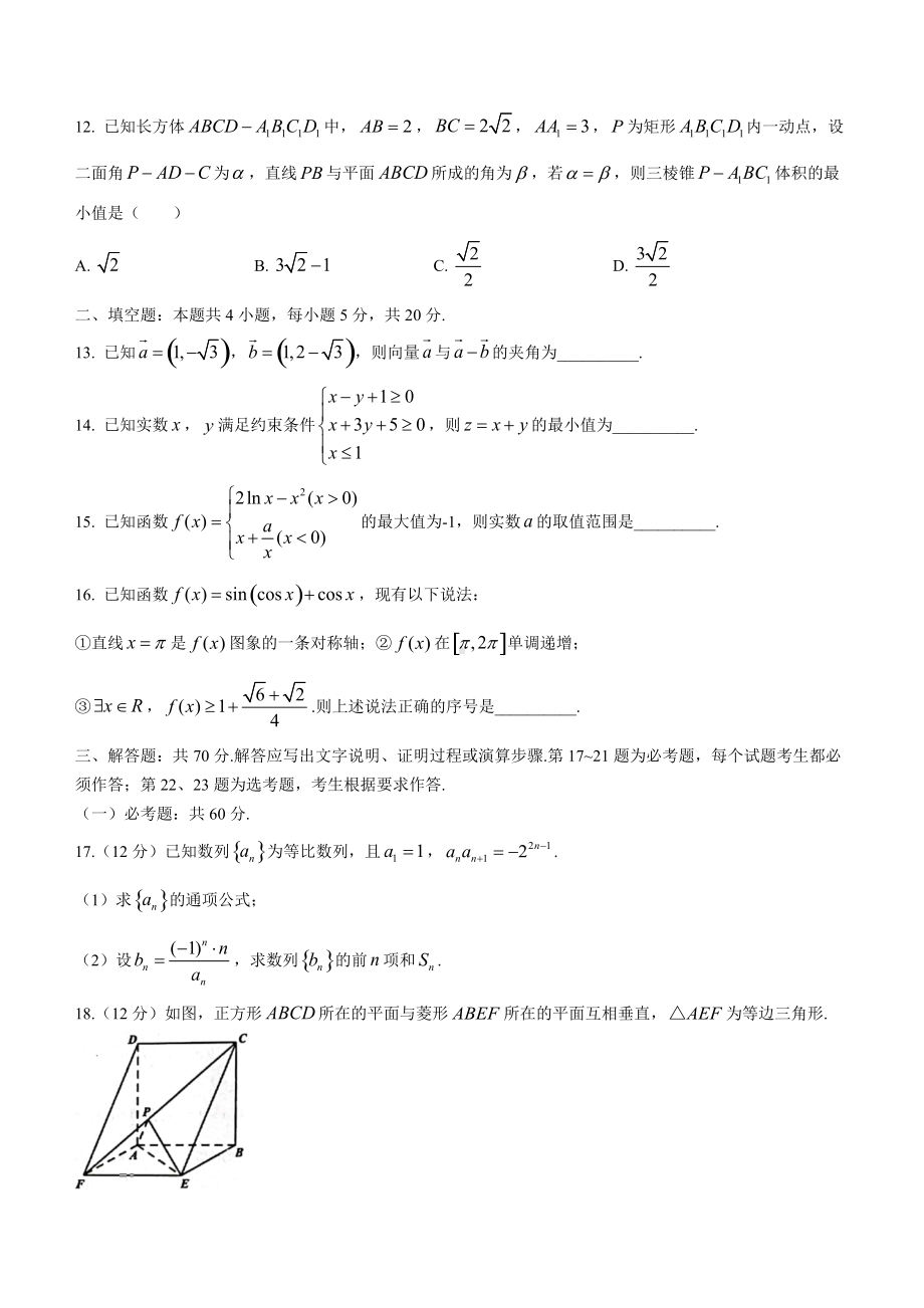 江西省南昌市2022届高三下学期第三次模拟测试（三模） 数学（理） 试题（含答案）.docx_第3页