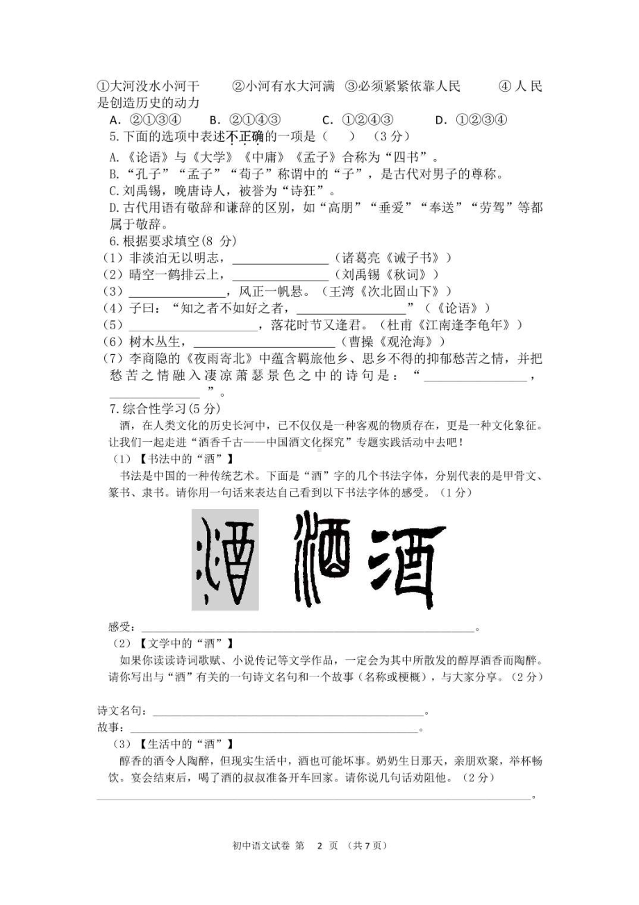 湖南省衡阳市第十五2021-2022学年七年级上学期期末考试语文试题.pdf_第2页