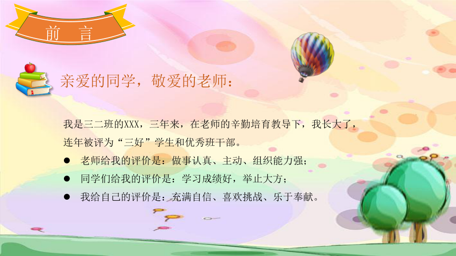 图文小学生竞选班干部自我介绍课堂PPT（内容）课件.pptx_第3页