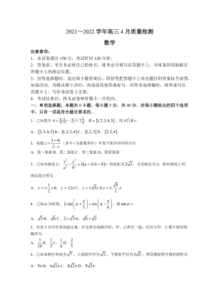 河北省衡水市2022届高三下学期二模考试 数学 试题（含答案）.doc