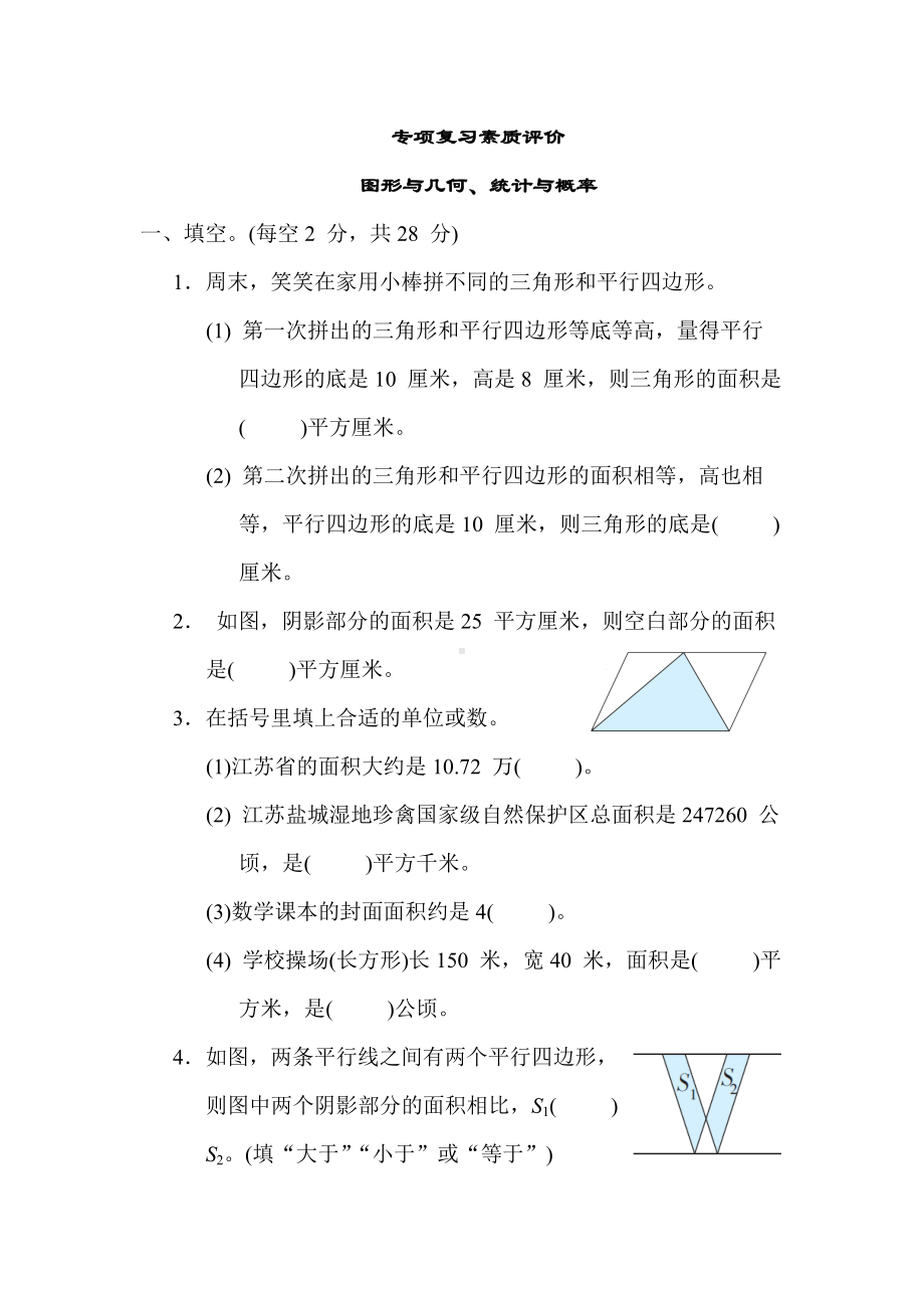 北师大版数学四年级上册 期末复习-图形与几何、统计与概率.docx_第1页