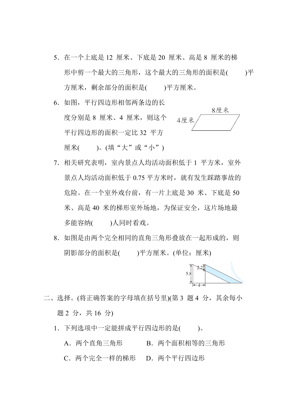 北师大版数学四年级上册 期末复习-图形与几何、统计与概率.docx_第2页