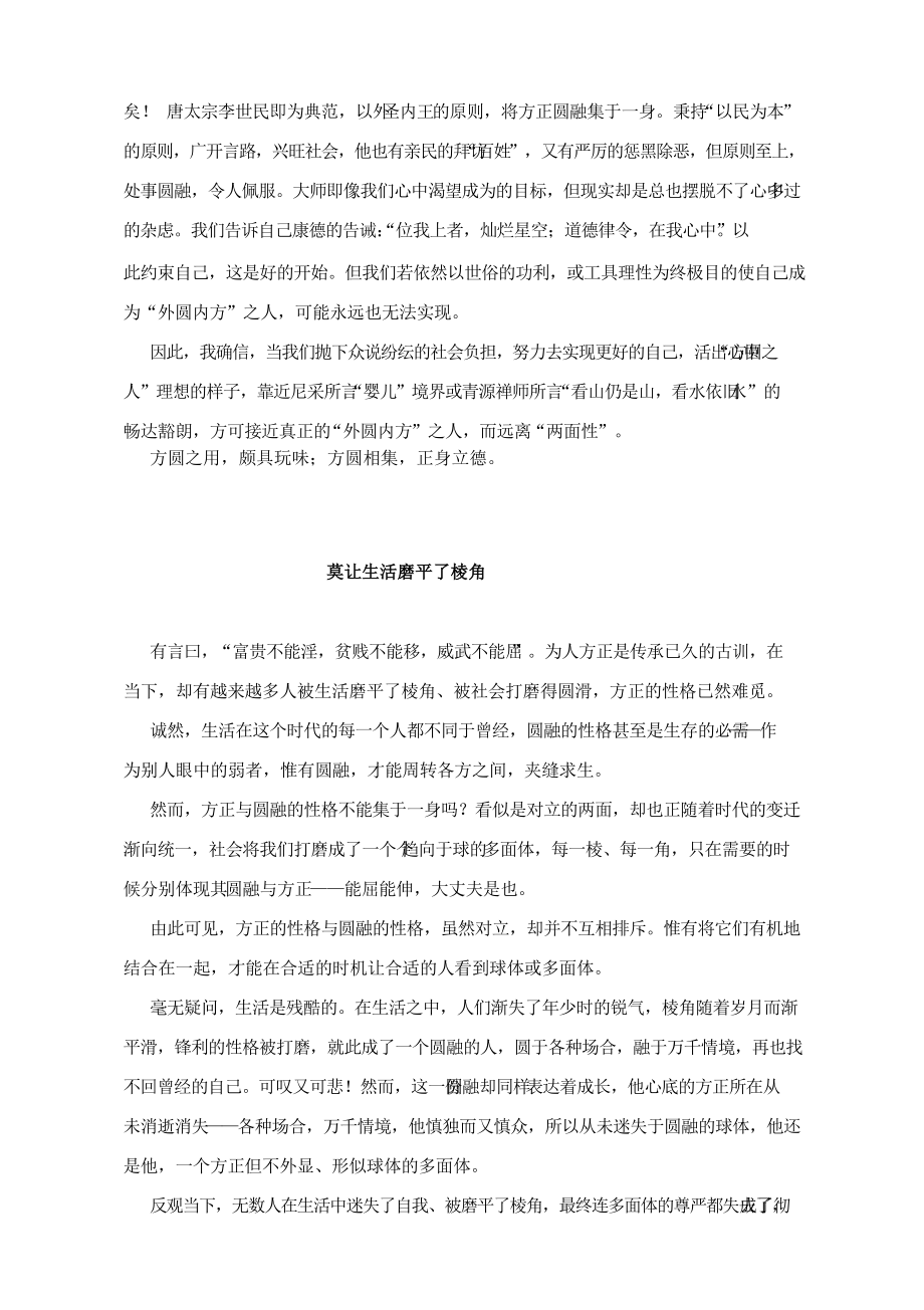 2021届上海闵行区高三二模作文及范文2篇.docx_第2页