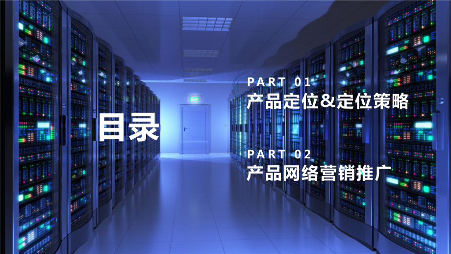 图文科技互联网网络时代如何做好网络营销PPT（内容）课件.pptx_第2页