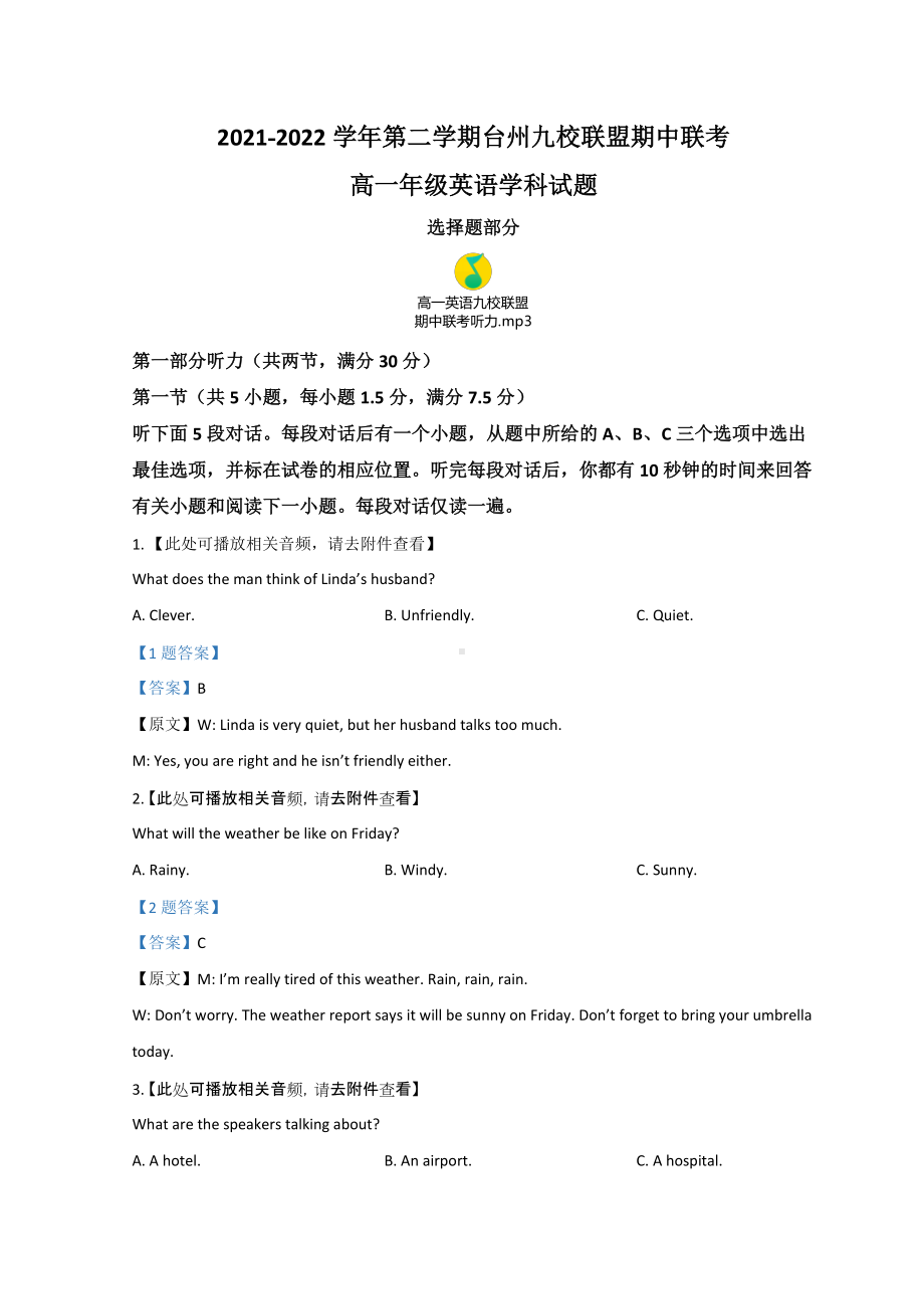 2021-2022学年浙江省台州市九校联盟高一下学期期中考试 英语试题（含答案）.doc_第1页