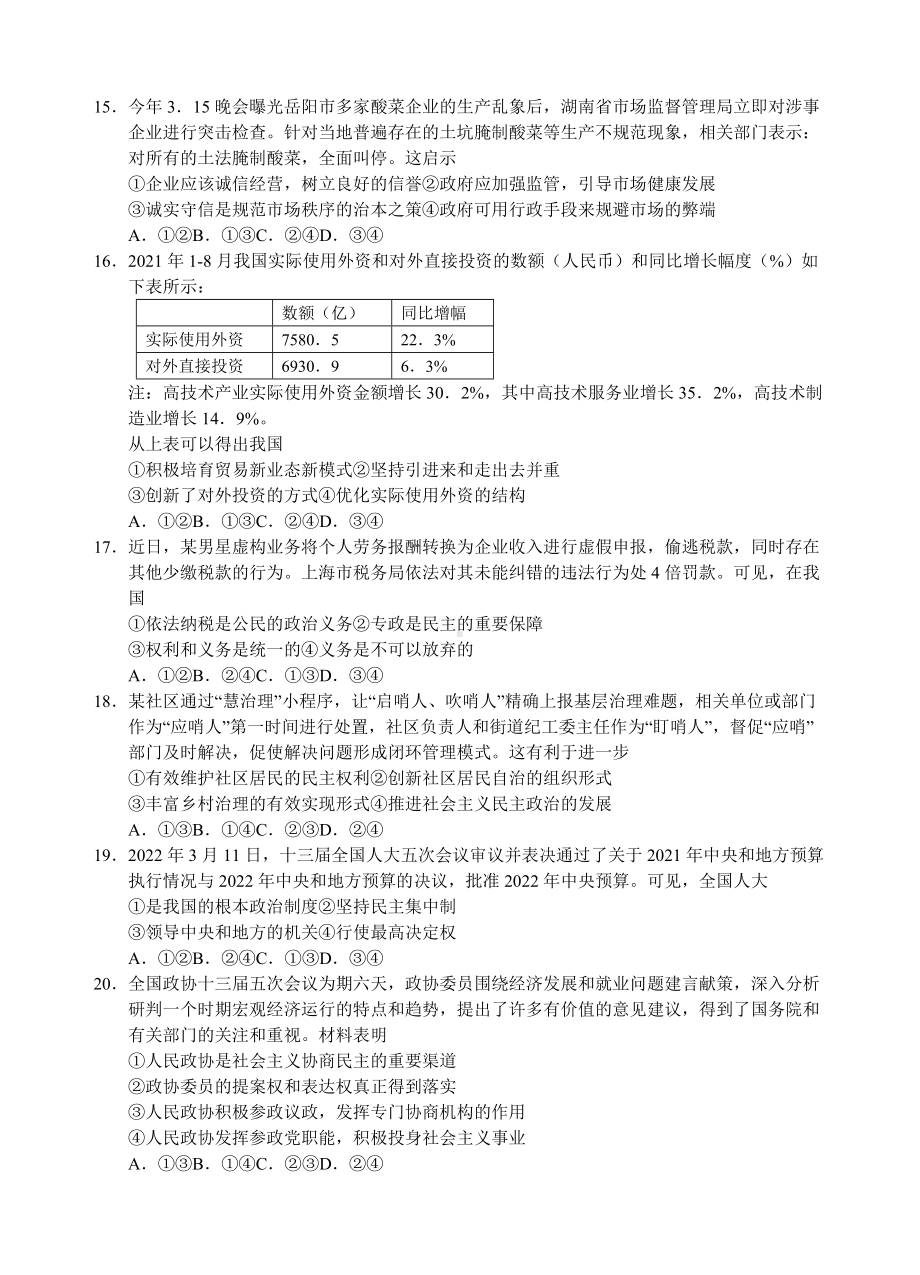 浙江省五校2022届高三下学期5月联考 政治 试题（含答案）.docx_第2页