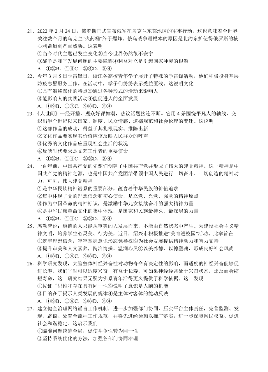 浙江省五校2022届高三下学期5月联考 政治 试题（含答案）.docx_第3页