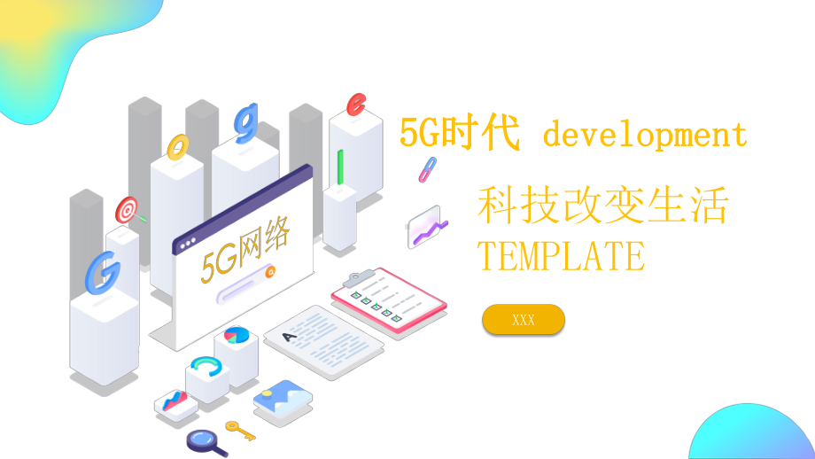 图文科技改变生活5G改变生活方式PPT（内容）课件.pptx_第1页