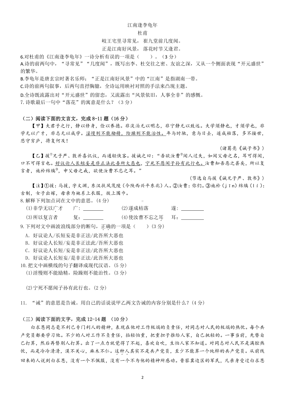 福建省厦门外国语2021-2022学年七年级上学期期中考试语文试题.pdf_第2页