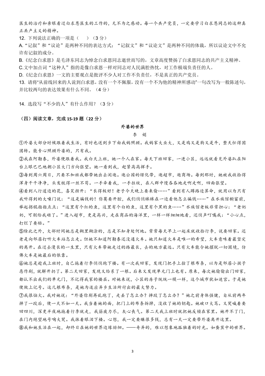 福建省厦门外国语2021-2022学年七年级上学期期中考试语文试题.pdf_第3页