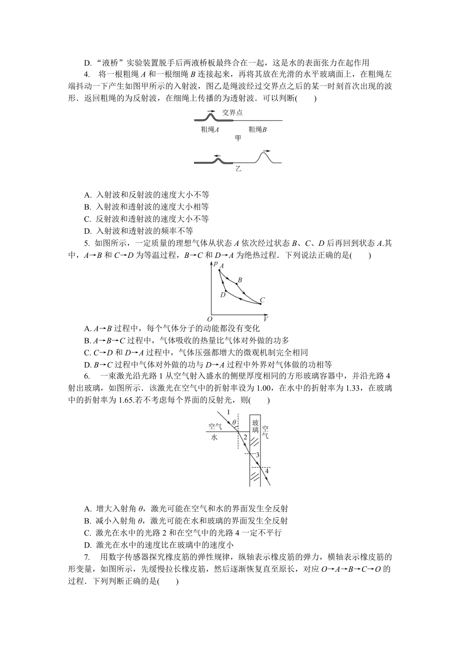 江苏省南京市2022届高三下学期第三次模拟考试（5月） 物理试题（含答案）.docx_第2页