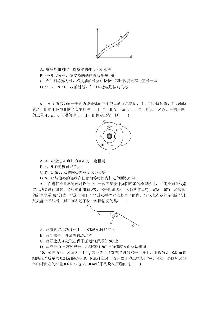 江苏省南京市2022届高三下学期第三次模拟考试（5月） 物理试题（含答案）.docx_第3页