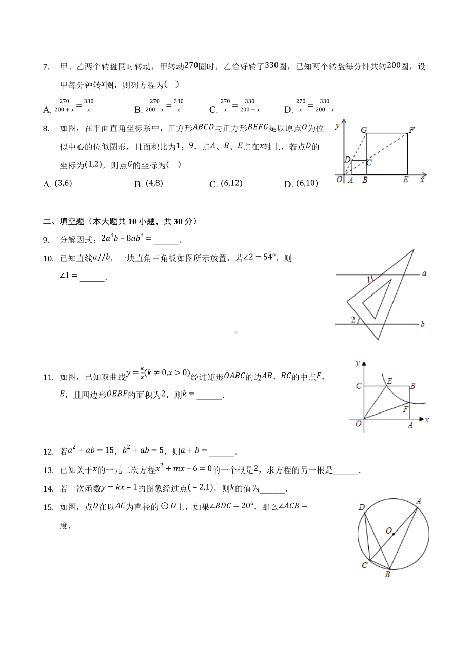 2022年四川省成都市中考数学模拟试卷.docx_第2页