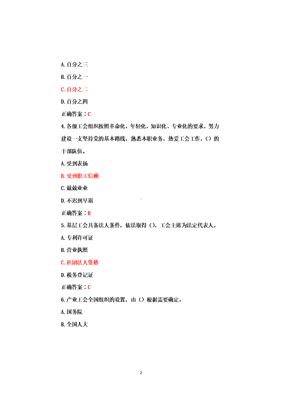 2022年四川省百万职工学习工会法知识竞赛试题题库+答案+100.docx_第2页