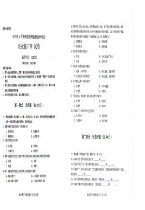 贵州省2019年04月自考02678农业推广学试题.pdf