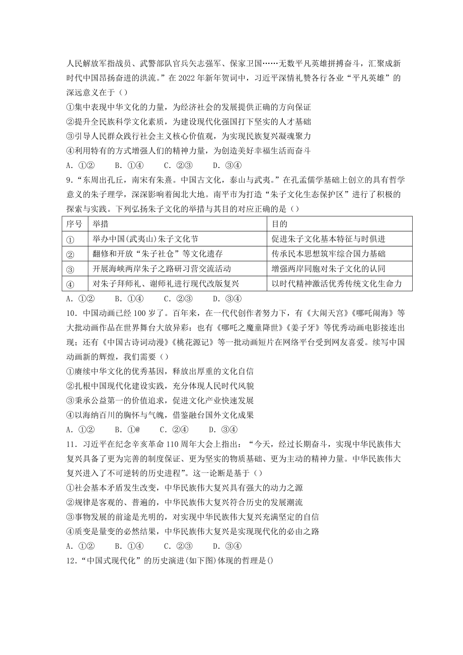 福建省南平市2022届高三下学期三模考试 政治 试题（含答案）.doc_第3页