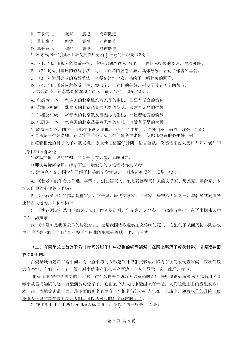 河南省郑州市清华附郑州2021-2022学年八年级下学期期中考试语文试卷.pdf_第2页