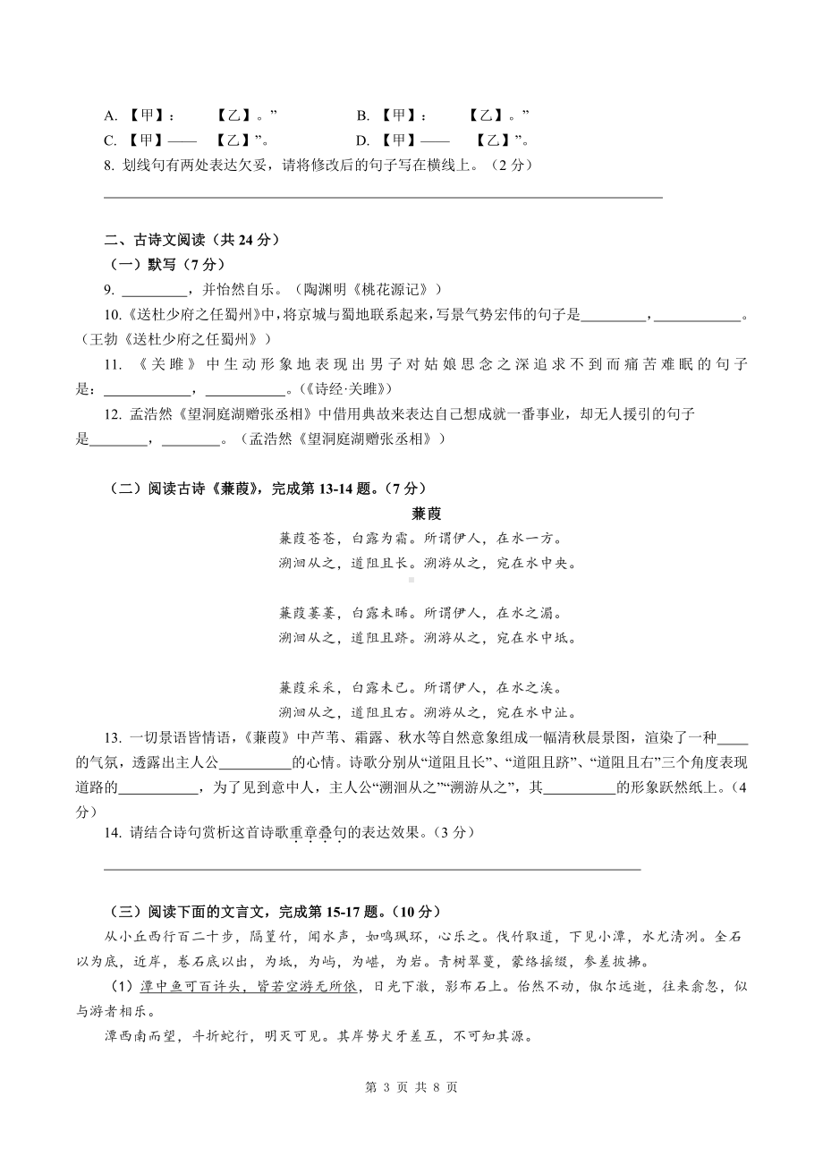 河南省郑州市清华附郑州2021-2022学年八年级下学期期中考试语文试卷.pdf_第3页