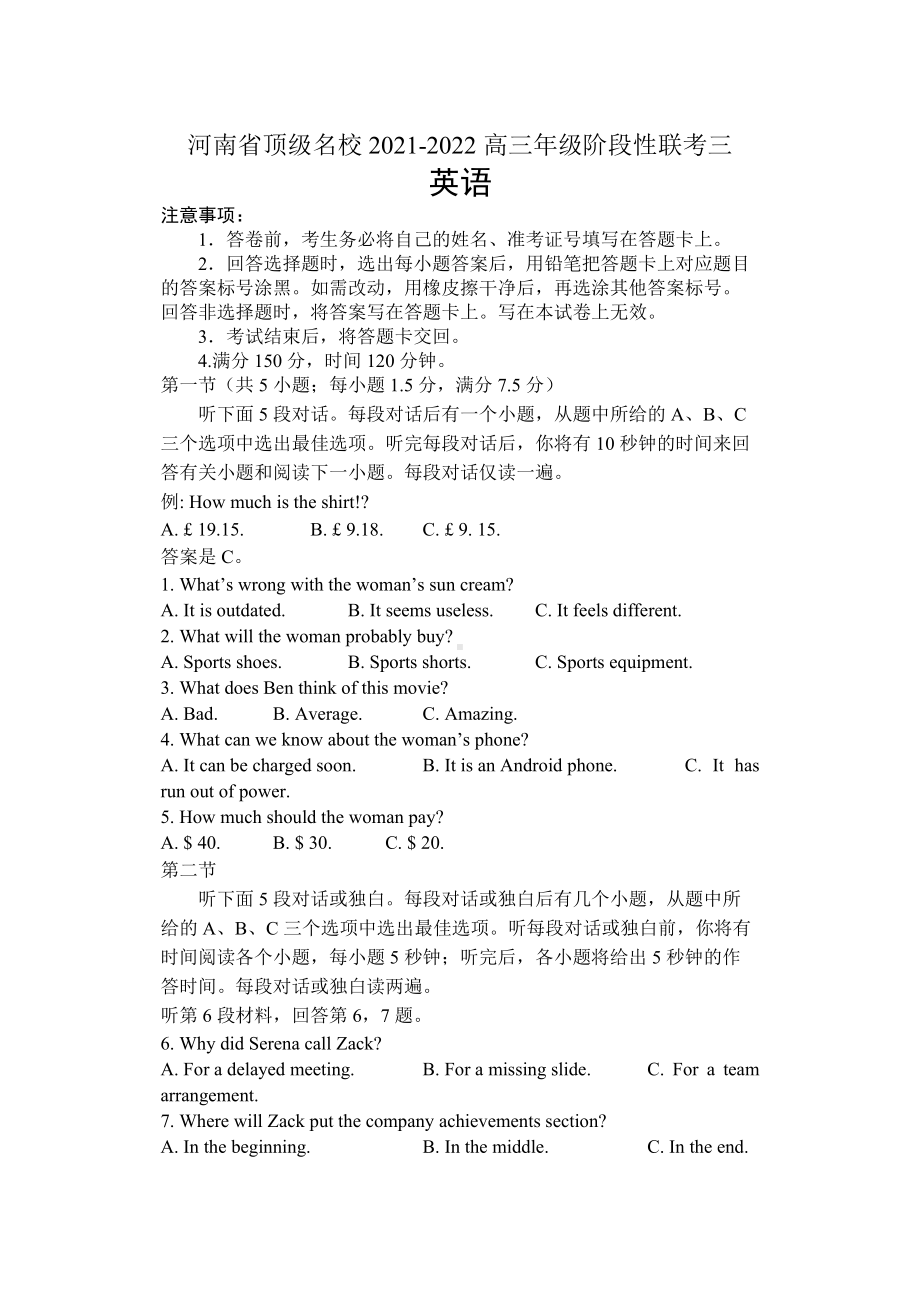 河南省顶级名校2022届高三下学期5月联考 英语 试题（含答案）.docx_第1页