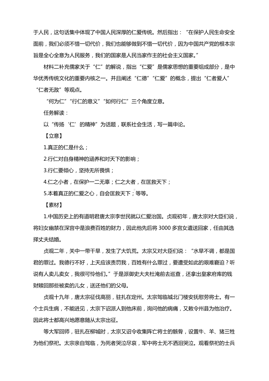 以“传扬‘仁’的精神”为话题的高考作文模拟导写.docx_第2页