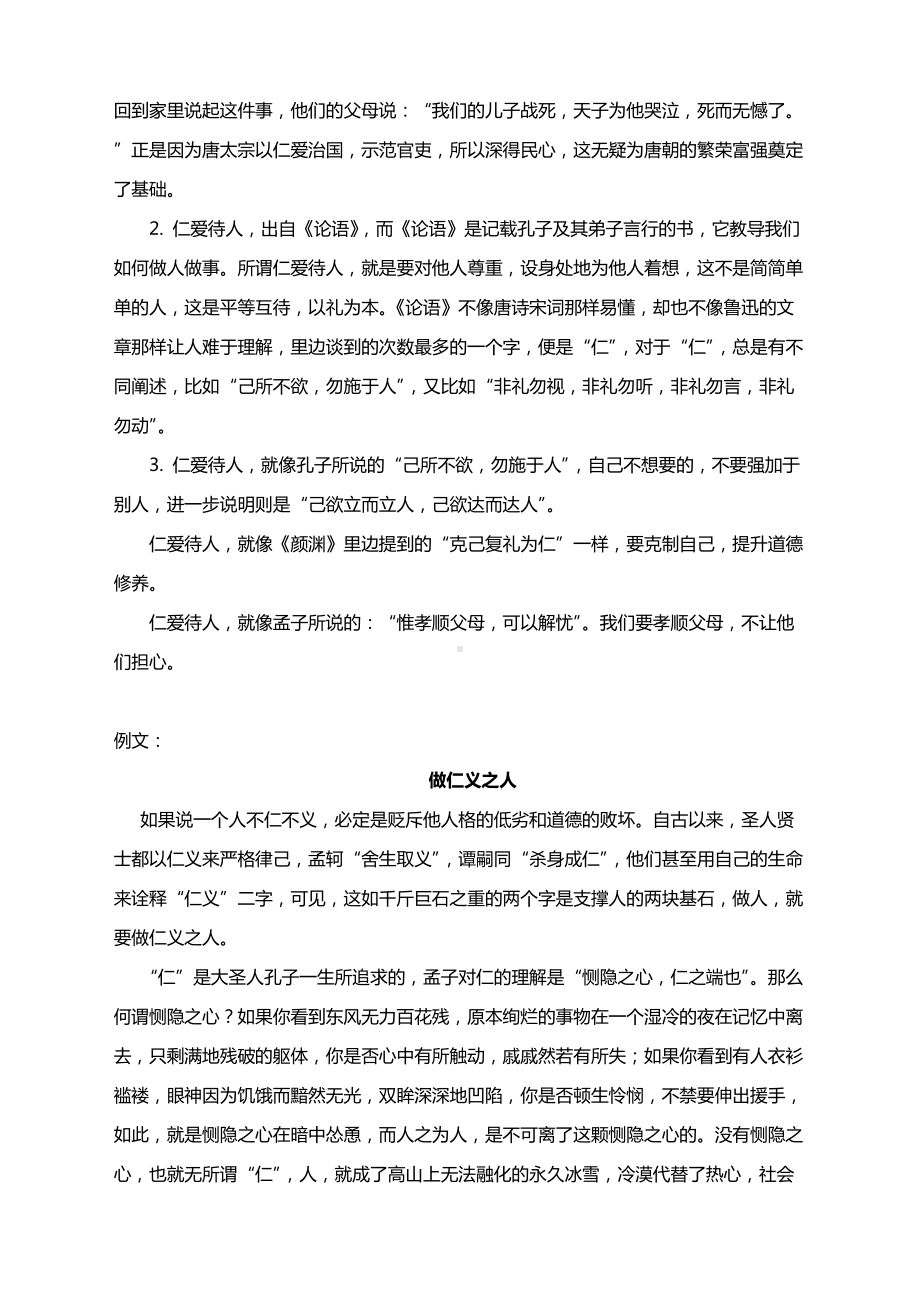 以“传扬‘仁’的精神”为话题的高考作文模拟导写.docx_第3页