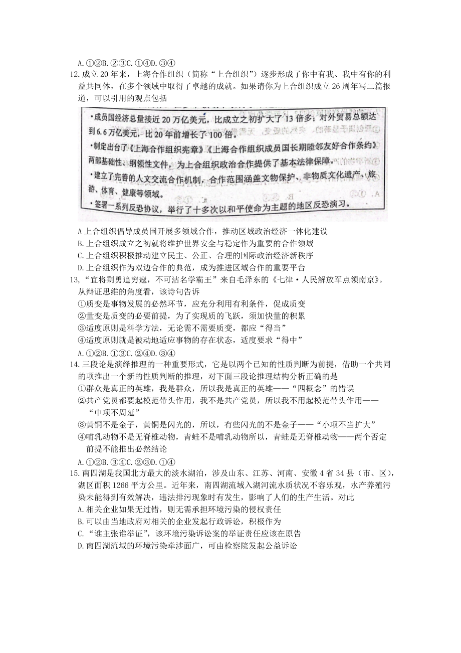 天津市和平区2022届高三下学期第二次质量检测（二模） 政治 试卷（含答案）.docx_第3页