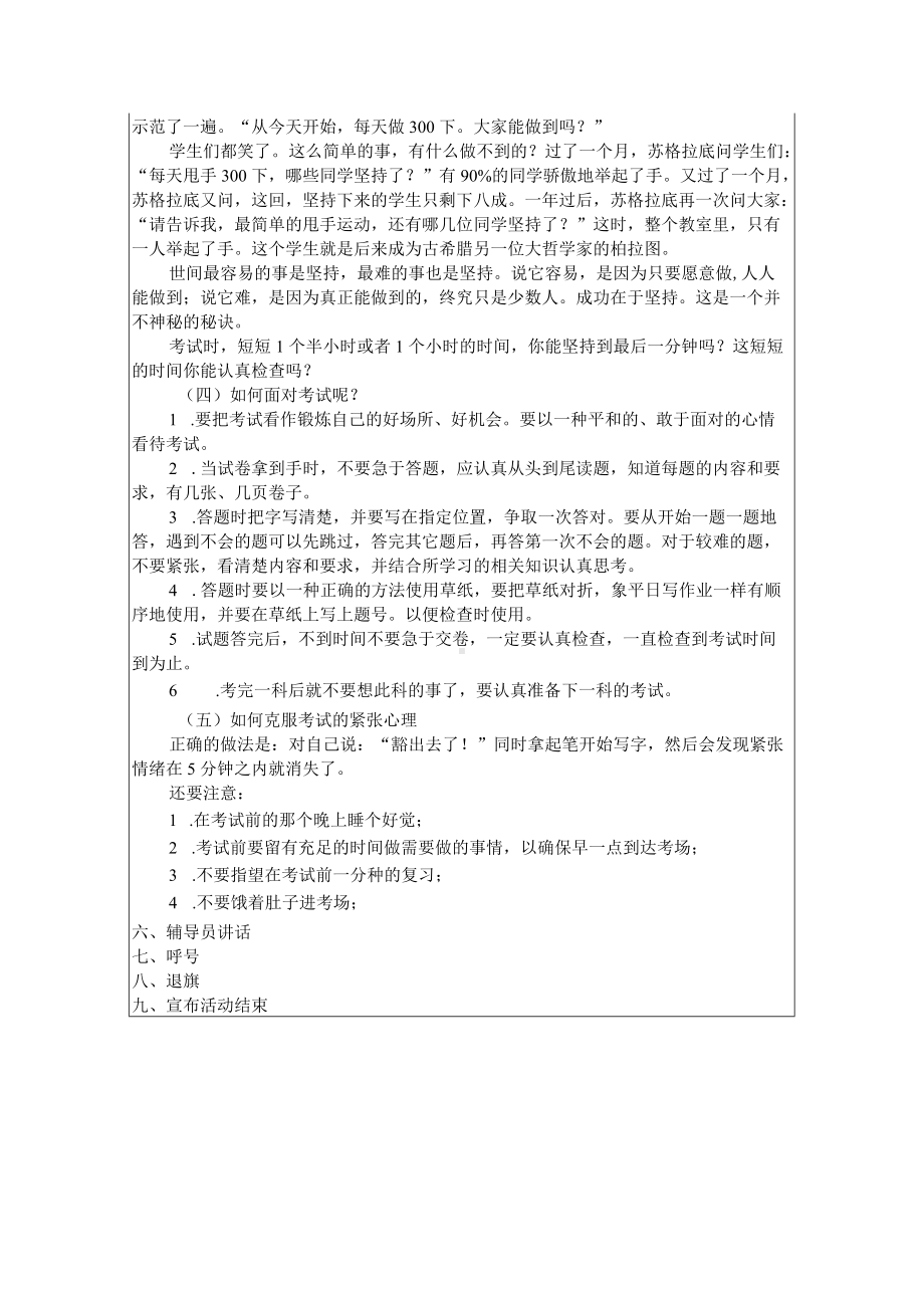 诚信迎考.docx_第2页