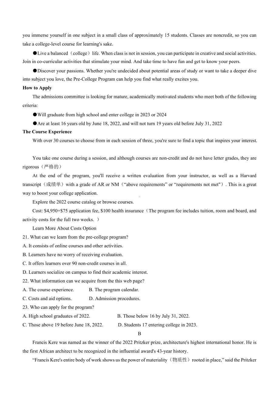 安徽省合肥市一中2022届高考模拟最后一卷 英语 试题（含答案）.docx_第3页