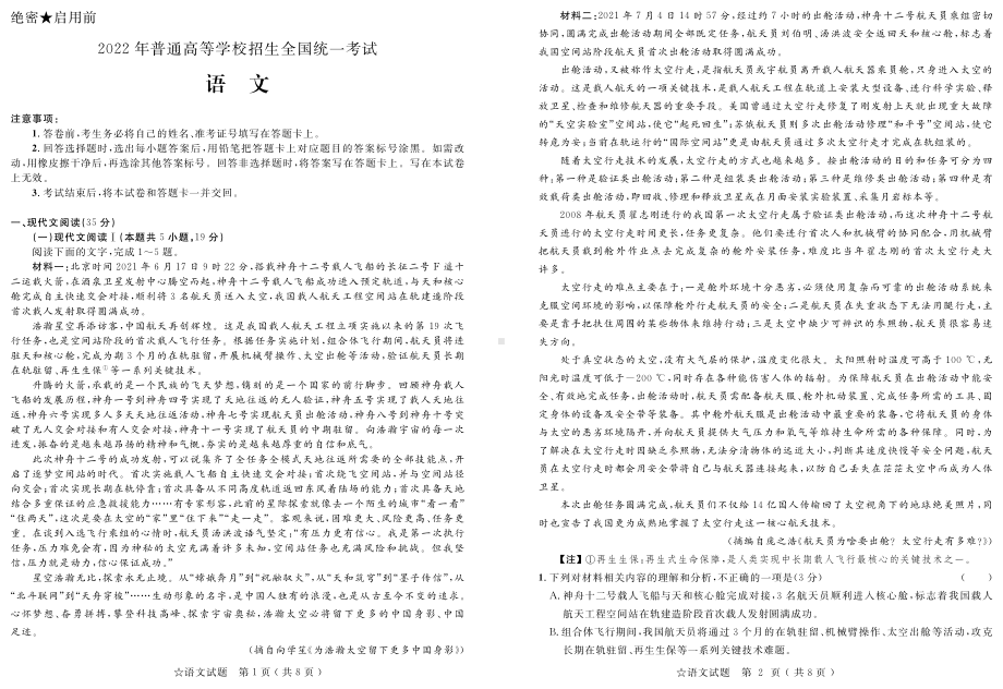 山东省2022年普通高中学业水平等级考试 语文 试题（含解析）.pdf_第1页