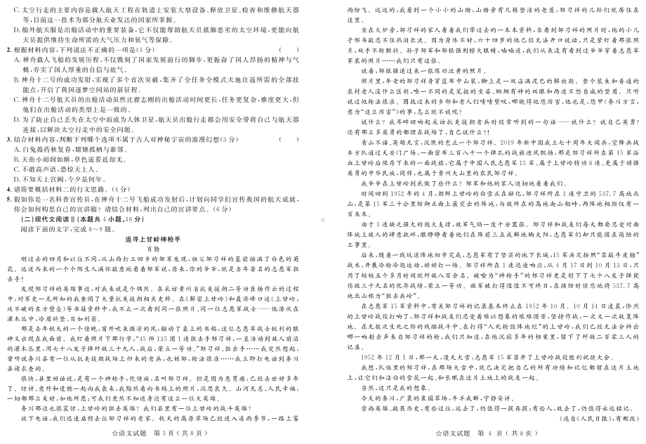 山东省2022年普通高中学业水平等级考试 语文 试题（含解析）.pdf_第2页