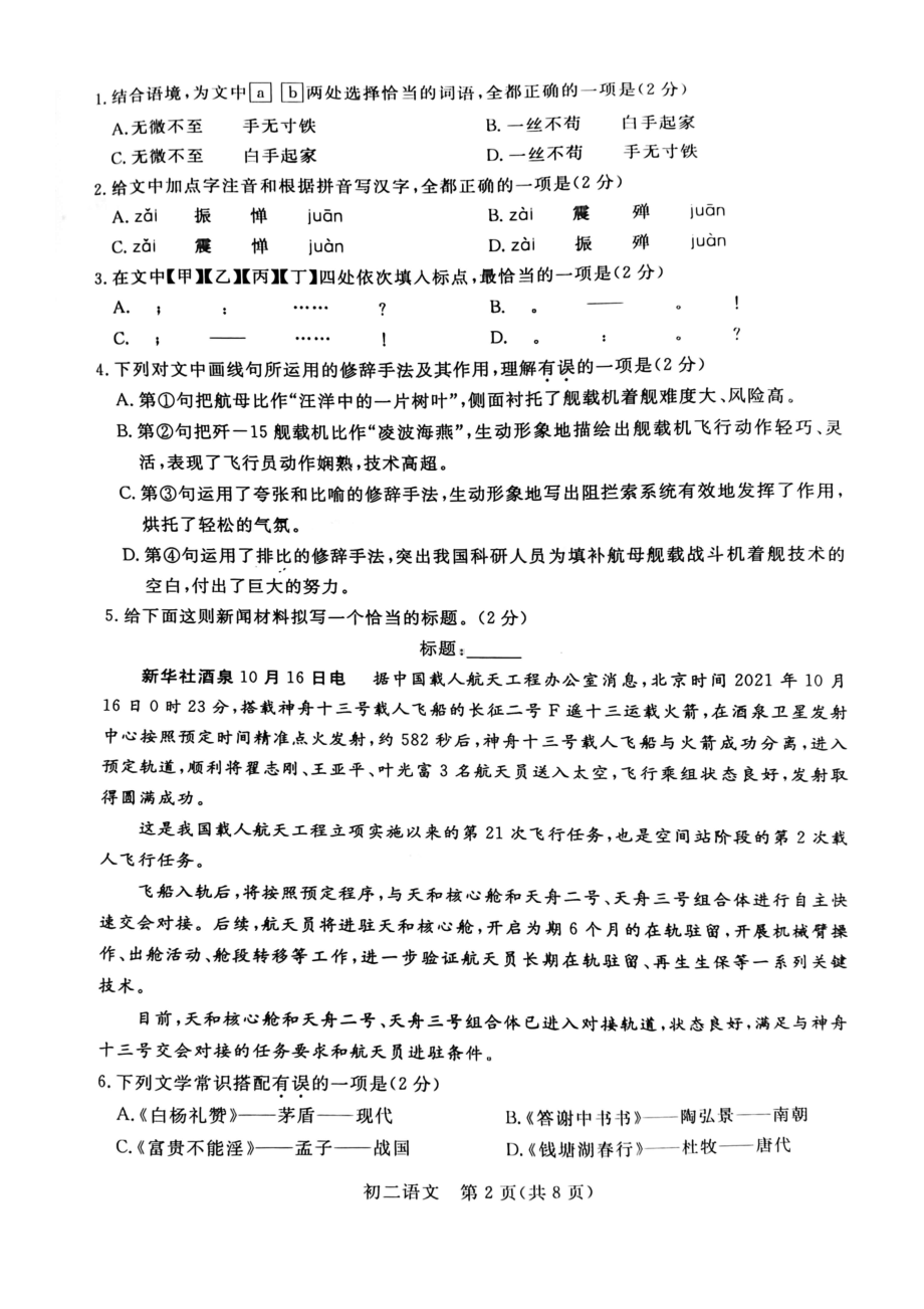 北京市东城区2021-2022学年八年级上学期期末考试语文试题.pdf_第2页