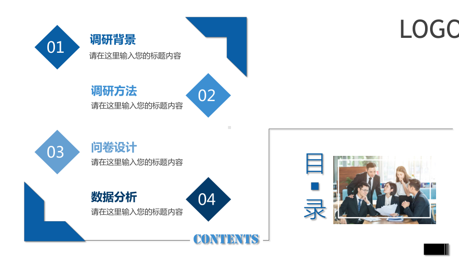 图文蓝色简约大气调研报告汇报PPT（内容）课件.pptx_第2页