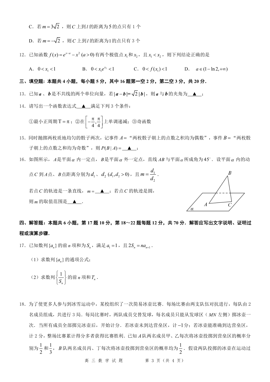 河北省邯郸市2022届高三5月模拟考试 数学 试题（含解析）.pdf_第3页