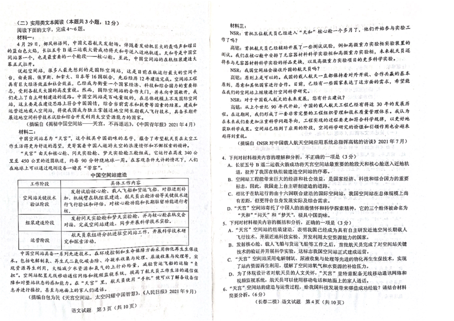 2022届吉林省长春市普通高中高三质量监测（二）语文试题.pdf_第2页