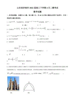 山东省济南市2022届高三下学期二模考试 数学 试题（学生版+解析版）.docx