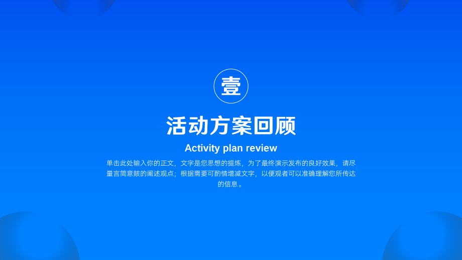 活动复盘数据分析报告模板.pptx_第3页