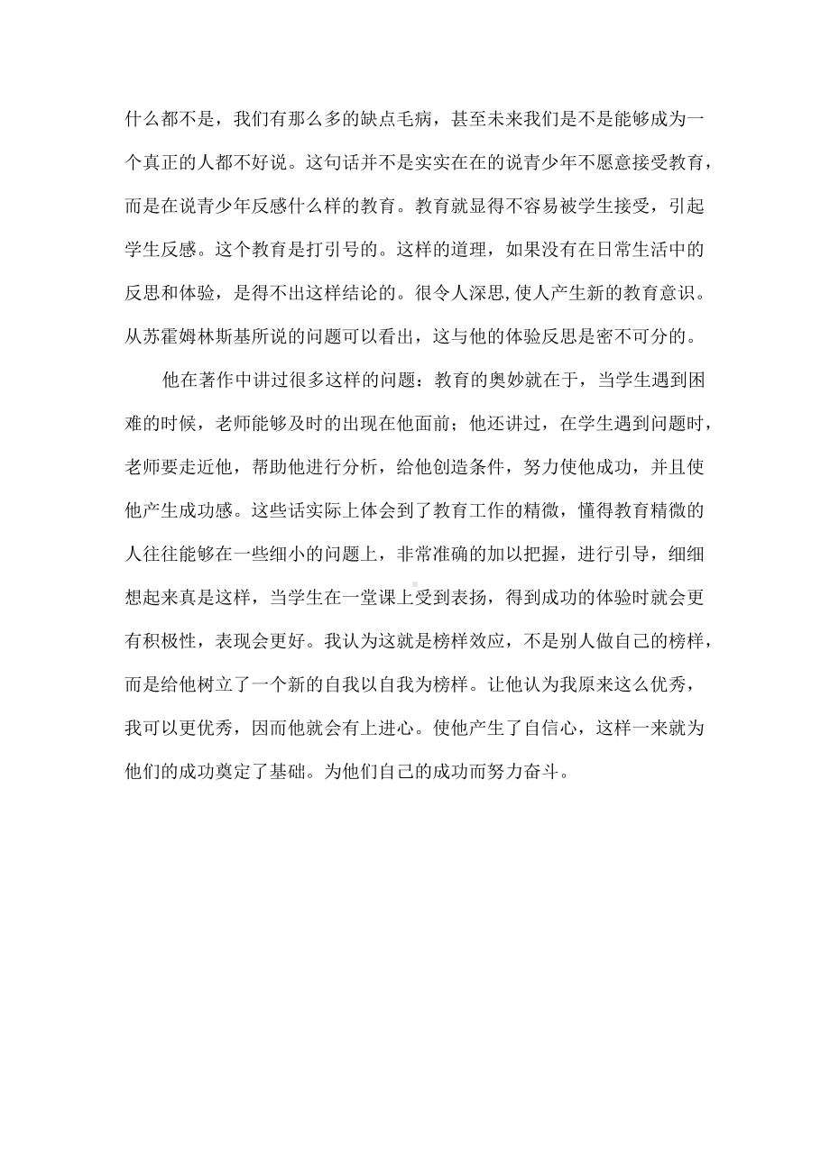 教师具有的素质是什吗.docx_第2页