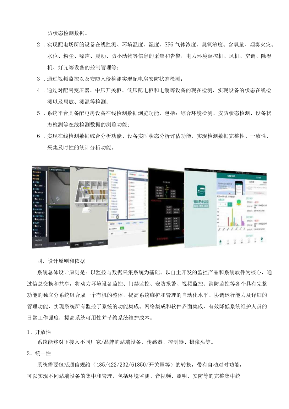 配电房智能辅助监控系统.docx_第3页