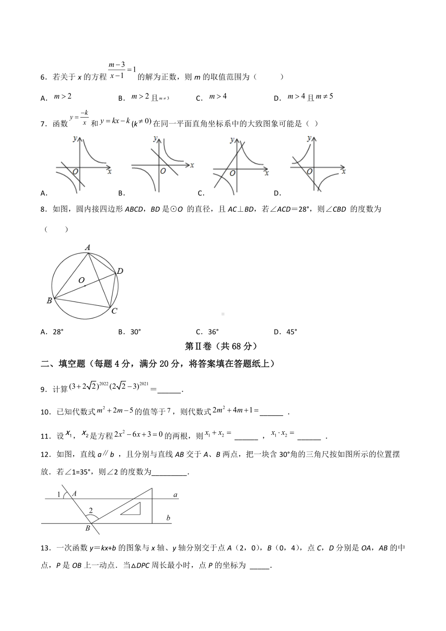 2022年四川省成都市中考数学模拟卷（三）.docx_第2页