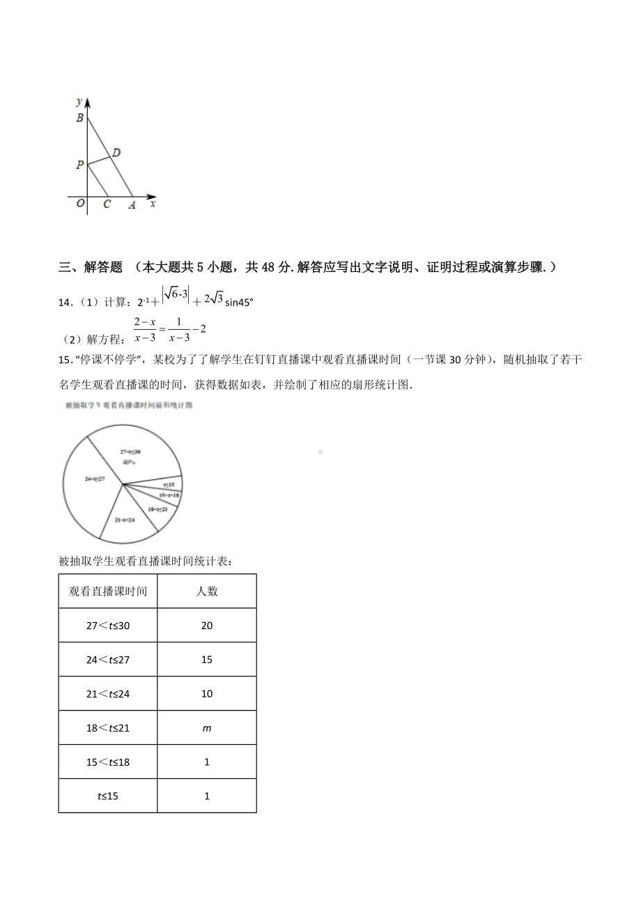 2022年四川省成都市中考数学模拟卷（三）.docx_第3页