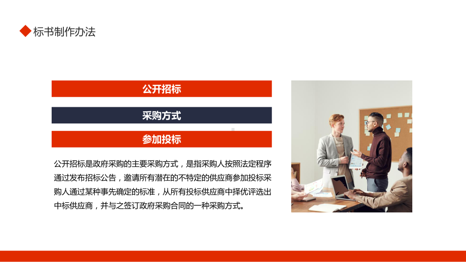 图文招标方式的定义标书制作办法PPT（内容）课件.pptx_第2页