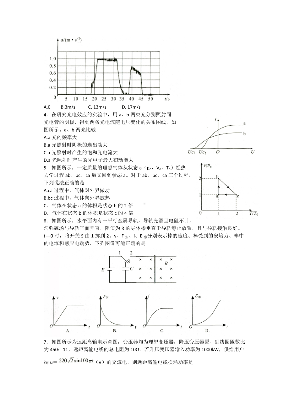 湖北省武汉市2022届高三下学期4月调研考试 物理试题（含答案）.doc_第2页