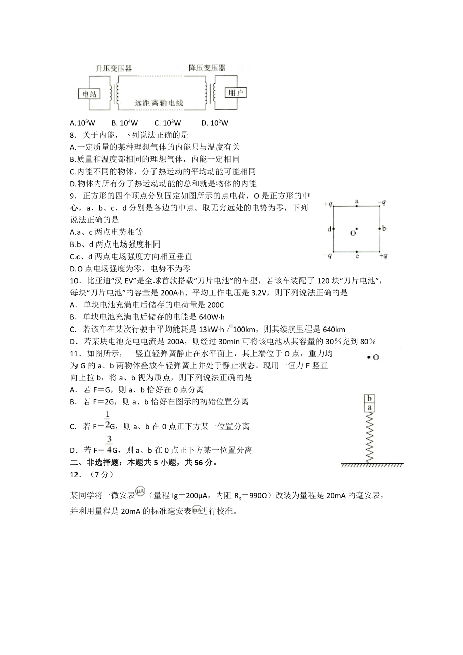 湖北省武汉市2022届高三下学期4月调研考试 物理试题（含答案）.doc_第3页