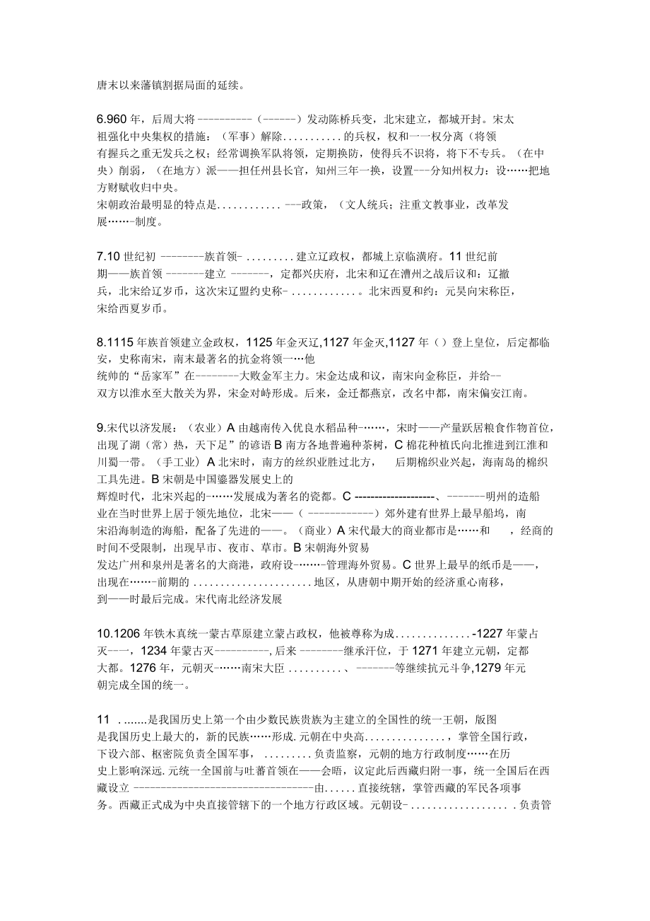 七年级历史第一单元知识点.docx_第3页